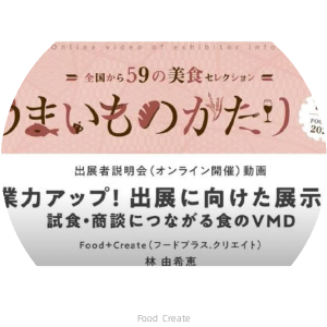 FOODEX JAPAN 2022セミナー登壇